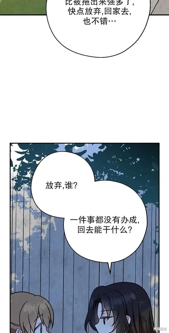 《请张嘴，金汤勺来了》第12话 第54页
