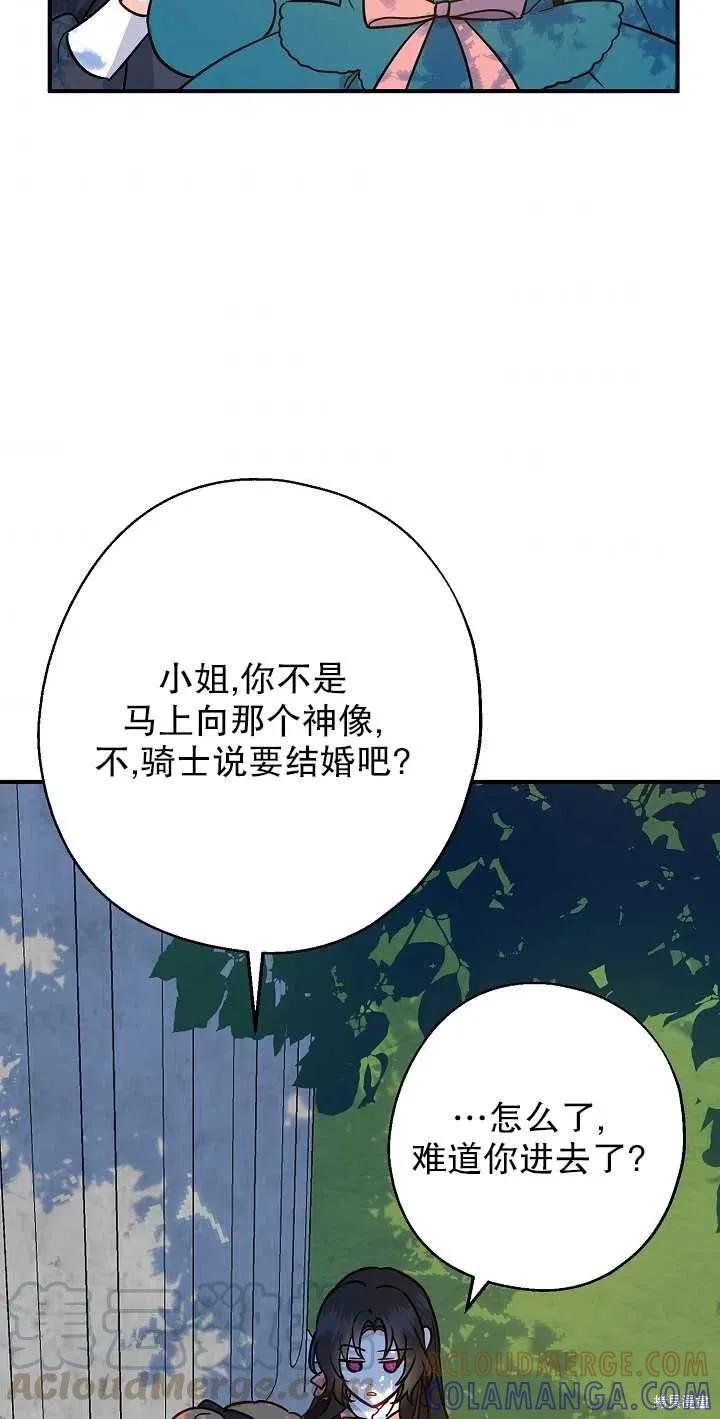 《请张嘴，金汤勺来了》第12话 第49页