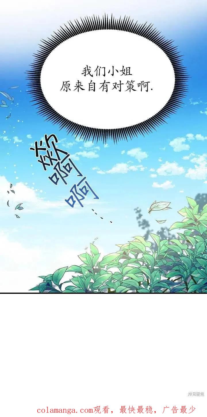 《请张嘴，金汤勺来了》第12话 第60页