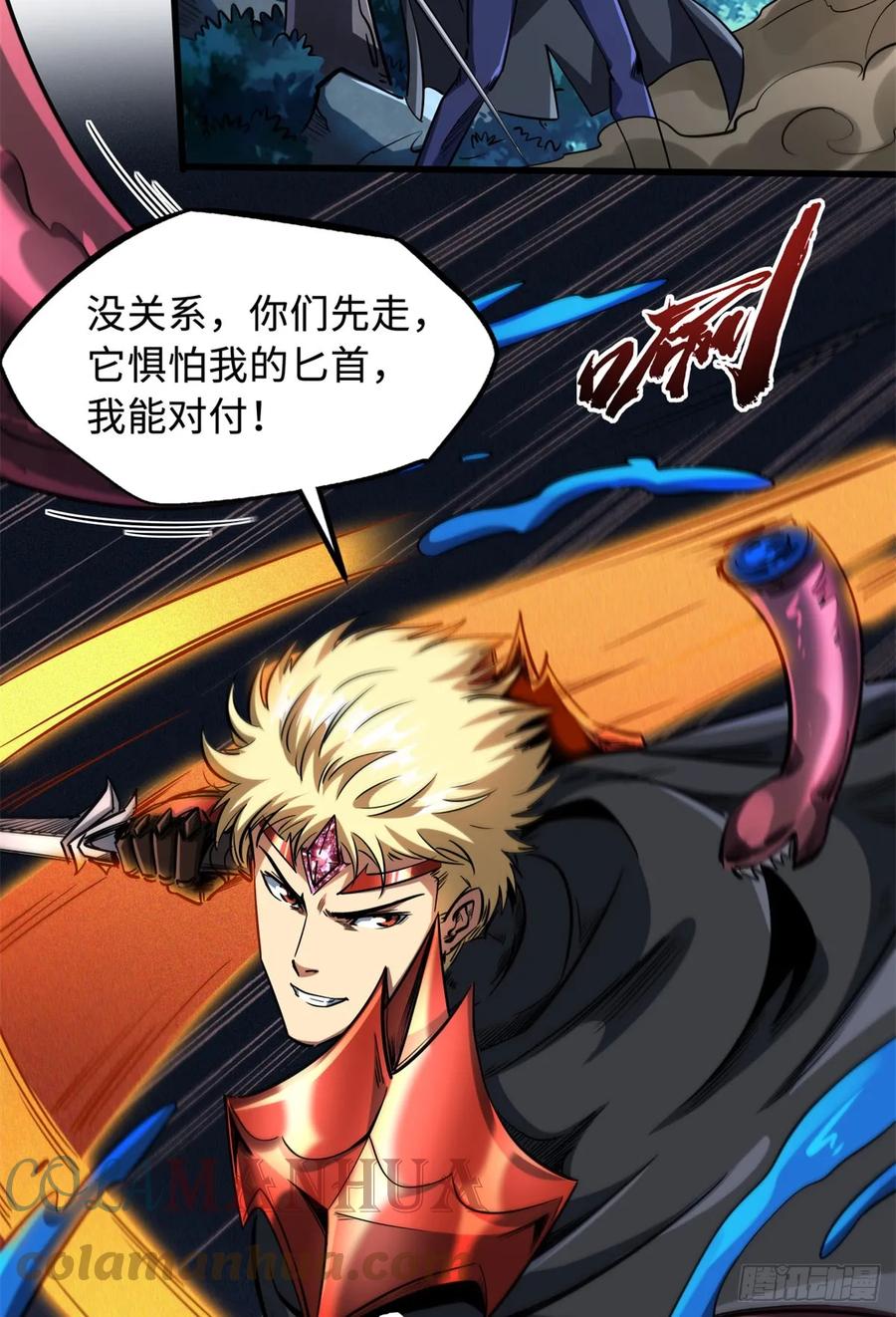 《超级神基因》127 诡异的异生物 第40页
