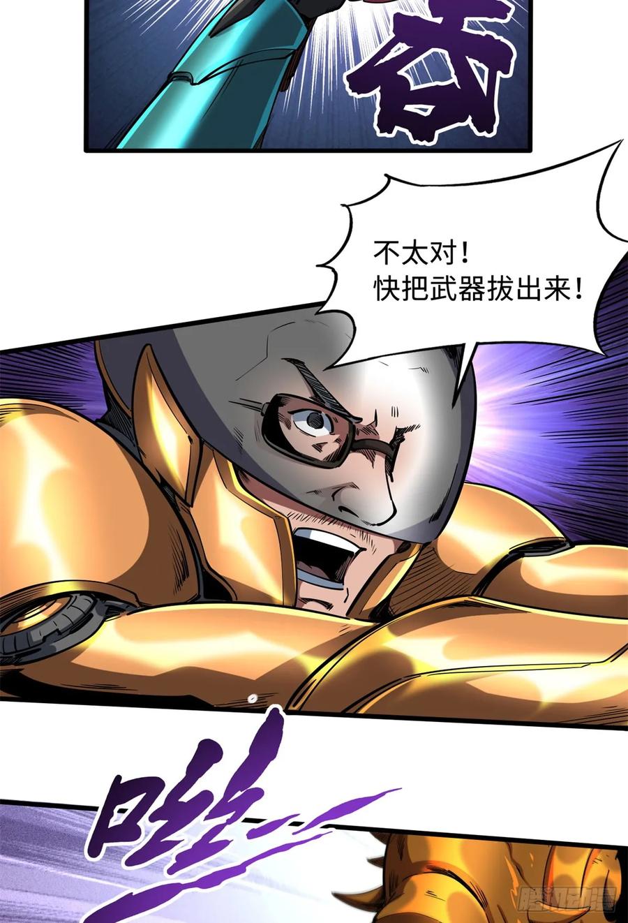 《超级神基因》127 诡异的异生物 第8页