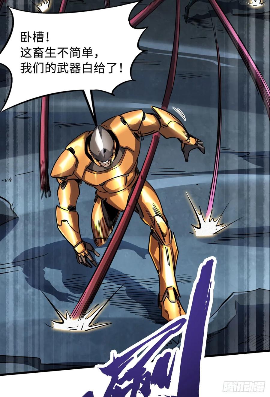《超级神基因》127 诡异的异生物 第11页