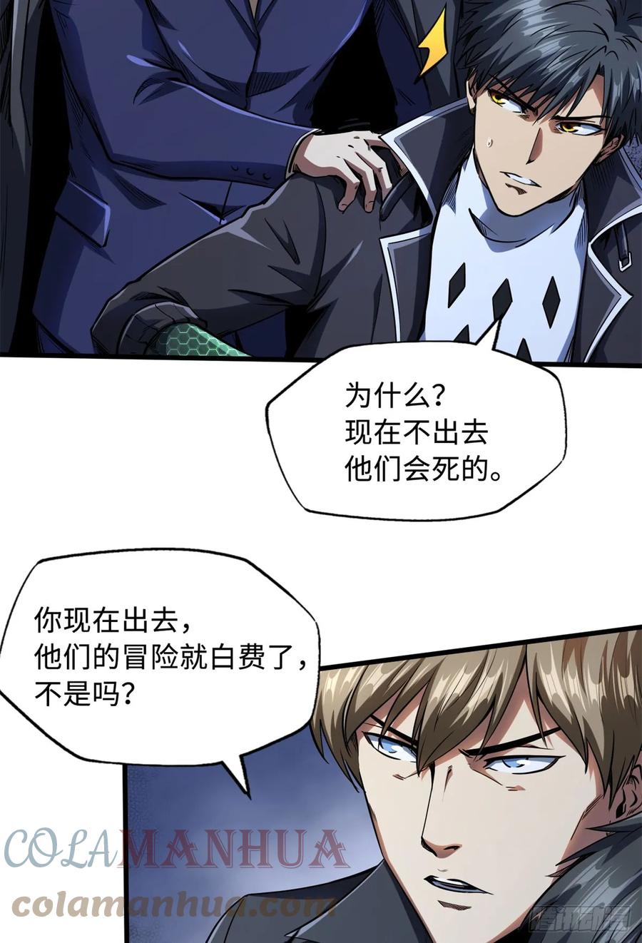 《超级神基因》127 诡异的异生物 第16页