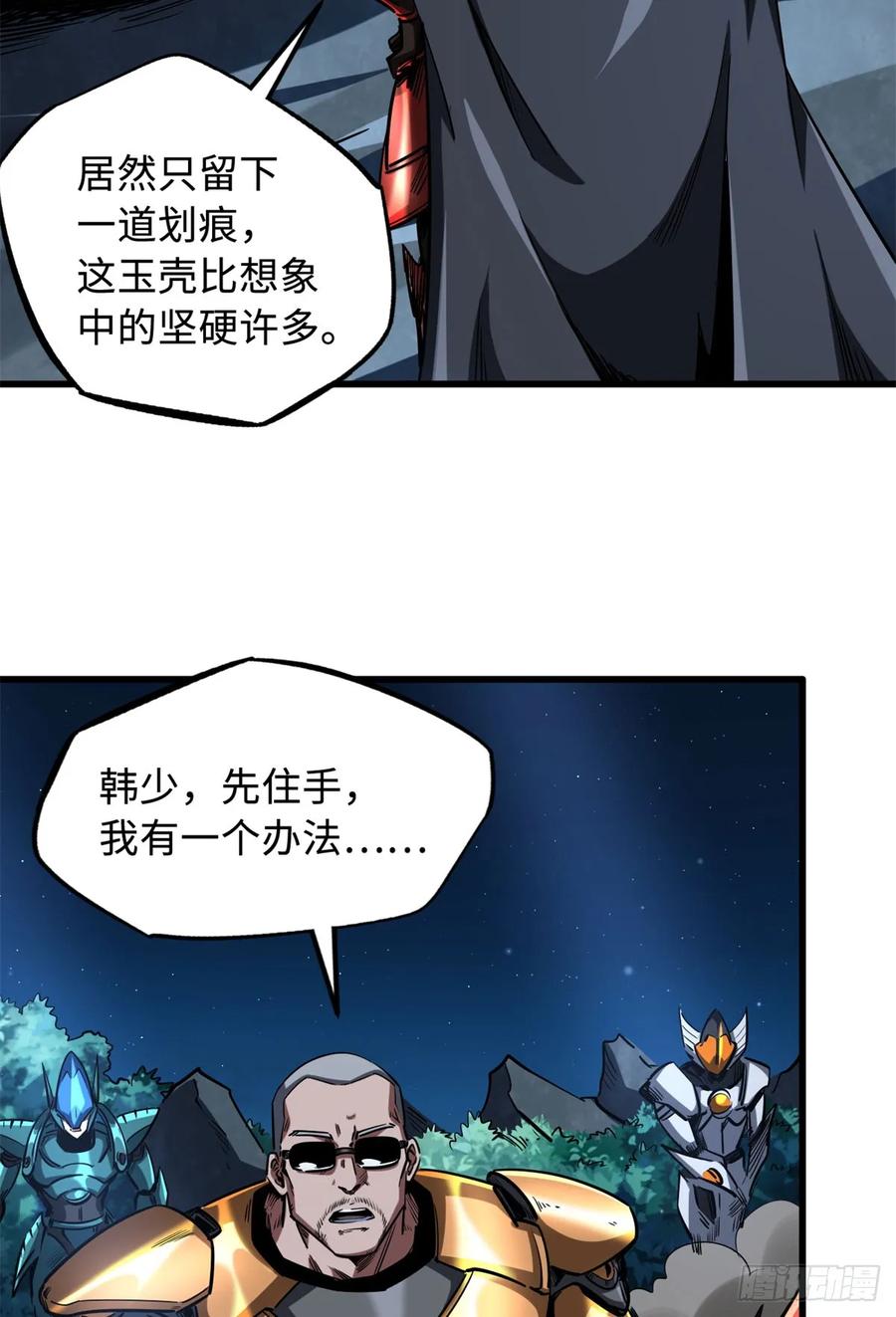 《超级神基因》127 诡异的异生物 第47页