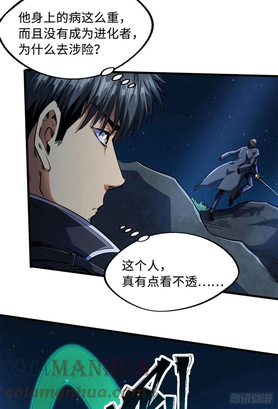 《超级神基因》127 诡异的异生物 第19页