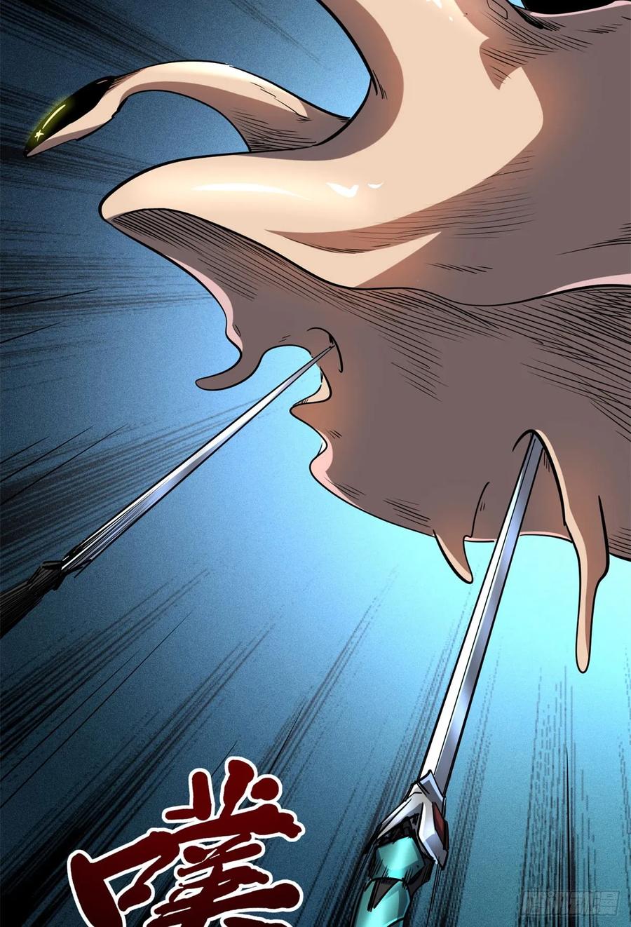 《超级神基因》127 诡异的异生物 第6页