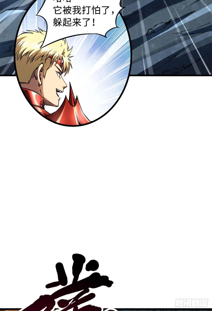 《超级神基因》127 诡异的异生物 第44页