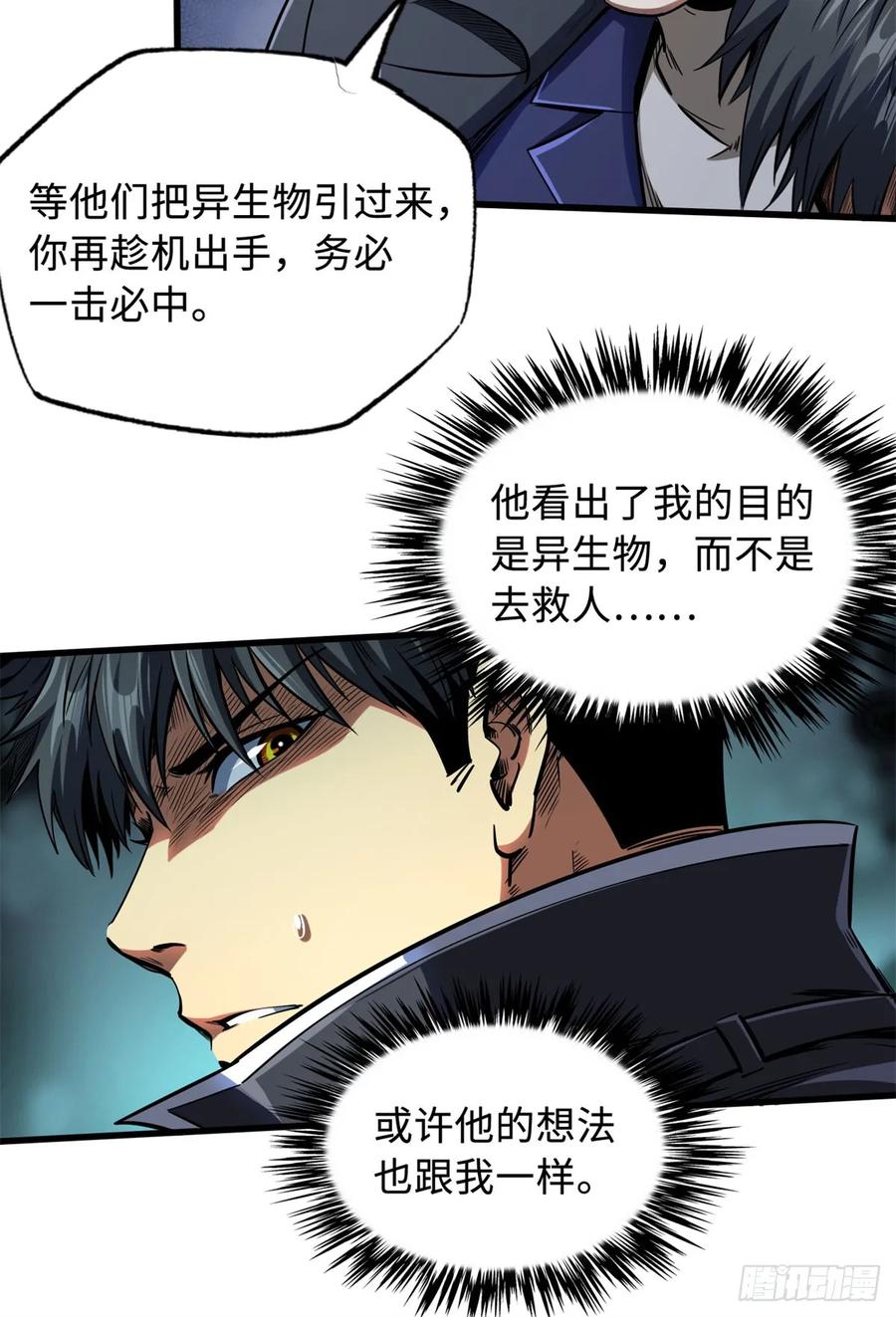 《超级神基因》127 诡异的异生物 第17页