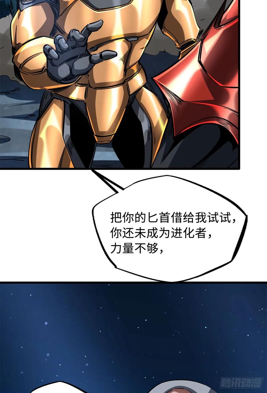 《超级神基因》127 诡异的异生物 第48页