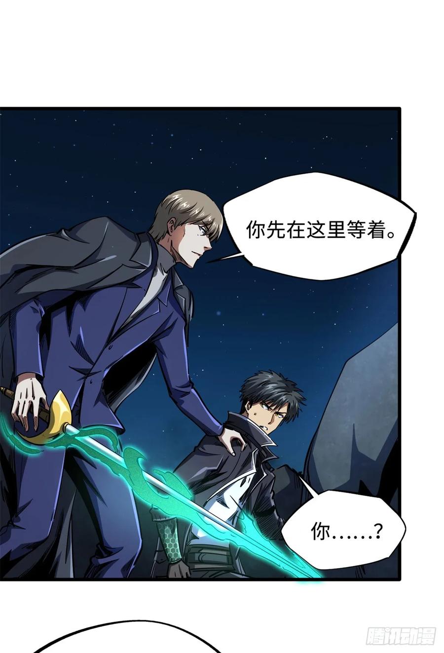 《超级神基因》127 诡异的异生物 第18页