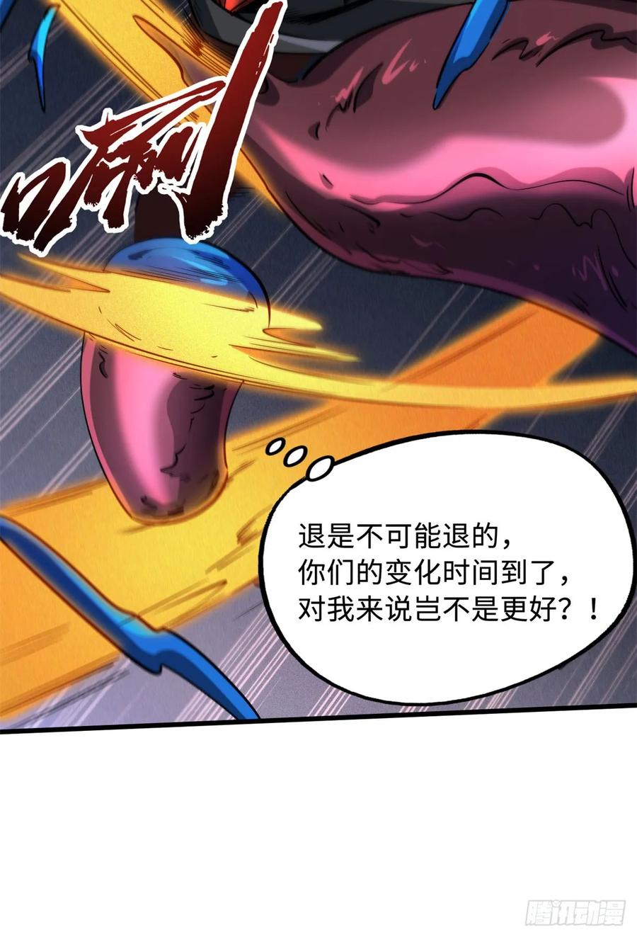 《超级神基因》127 诡异的异生物 第41页