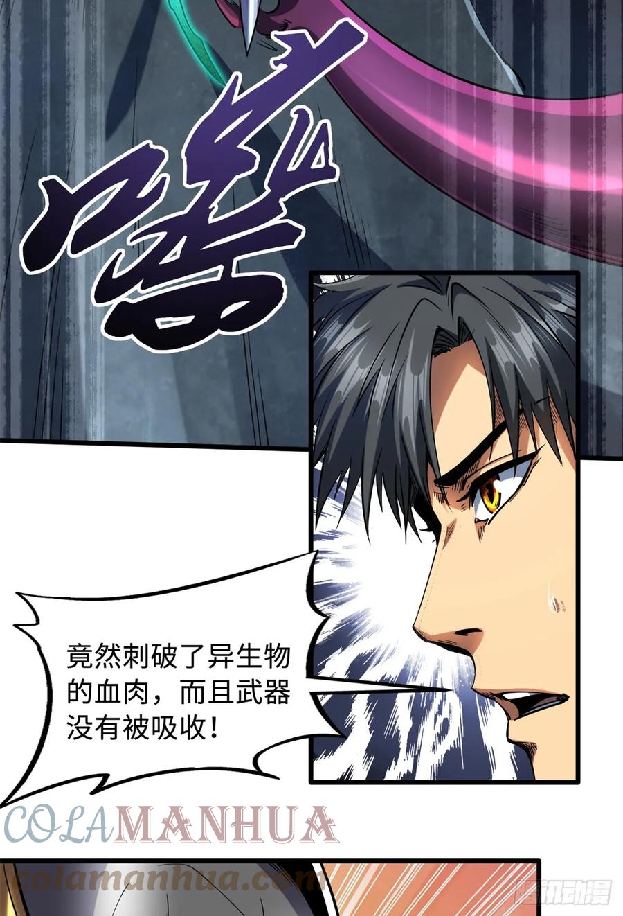 《超级神基因》127 诡异的异生物 第22页