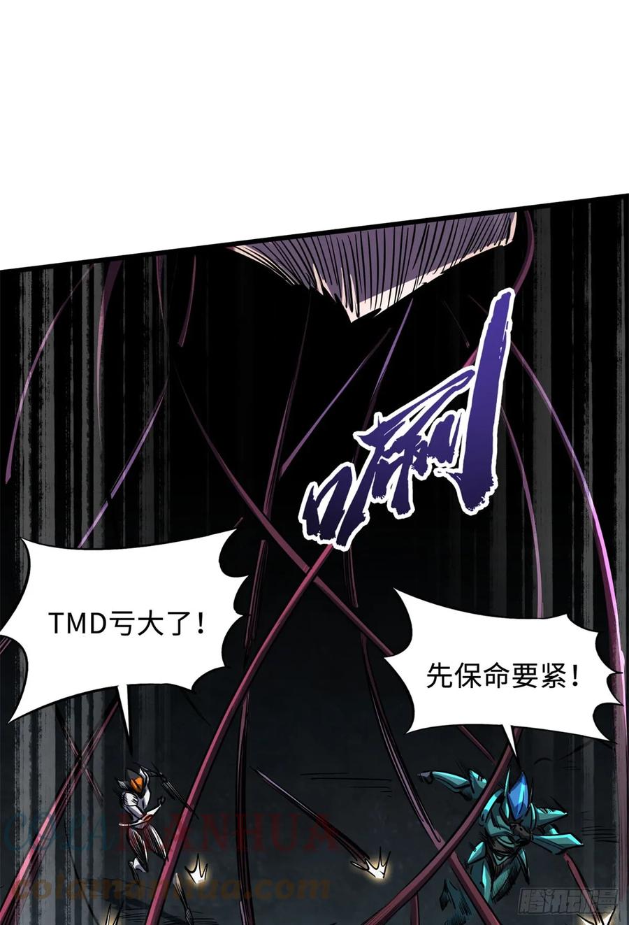 《超级神基因》127 诡异的异生物 第10页