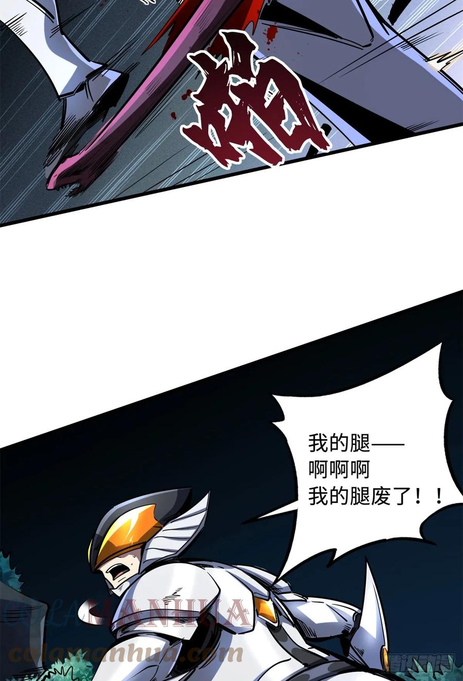 《超级神基因》127 诡异的异生物 第13页