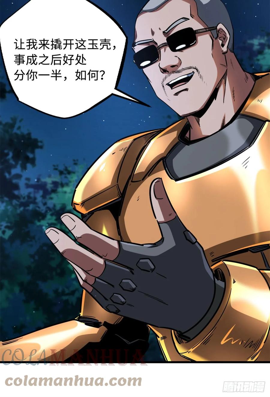 《超级神基因》127 诡异的异生物 第49页