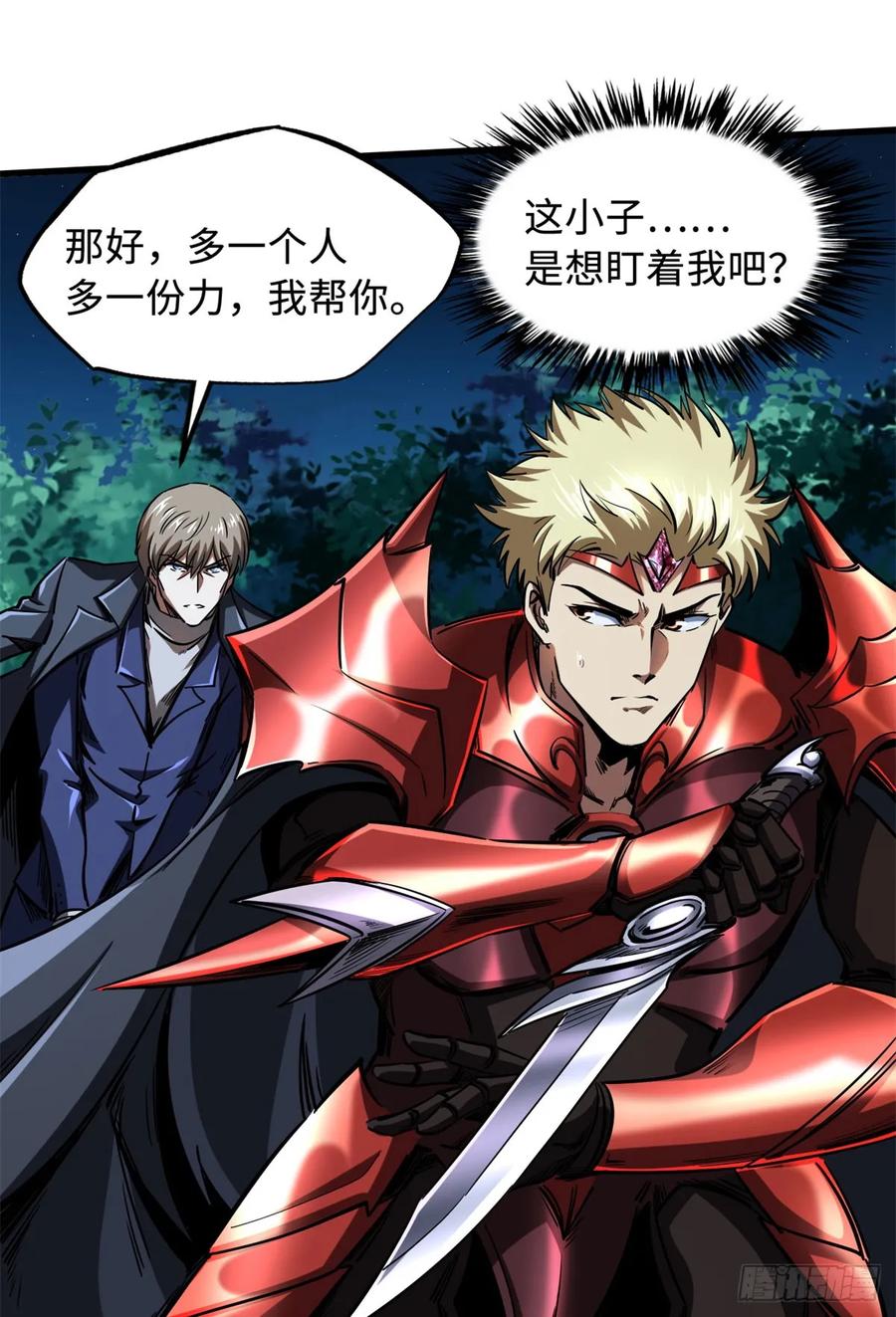 《超级神基因》127 诡异的异生物 第42页