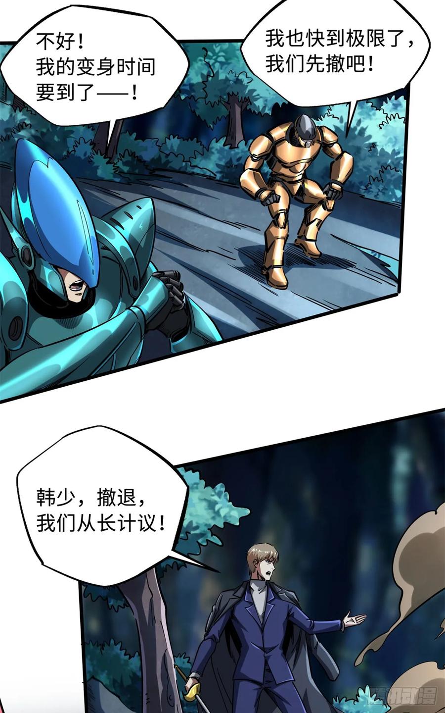 《超级神基因》127 诡异的异生物 第39页
