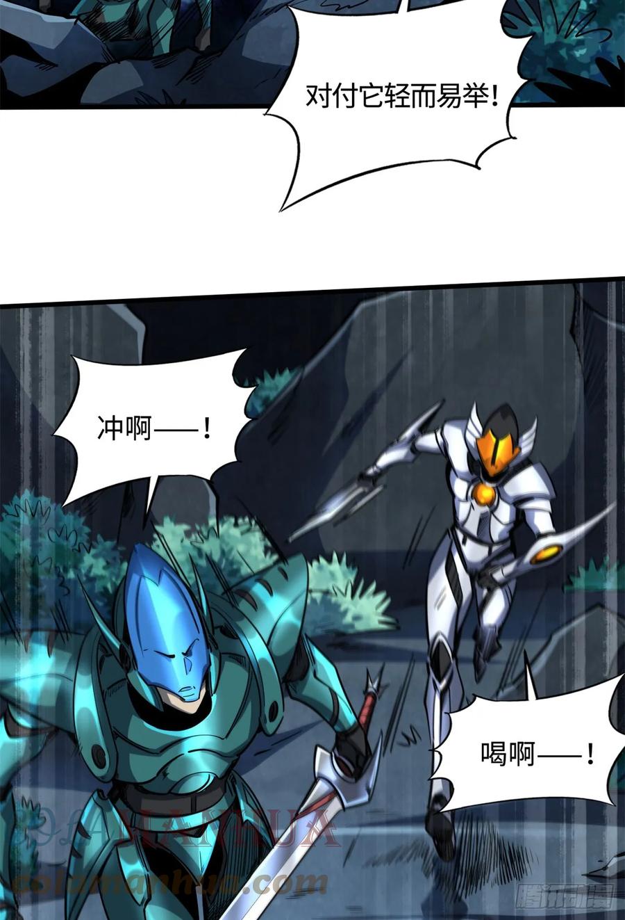 《超级神基因》127 诡异的异生物 第4页