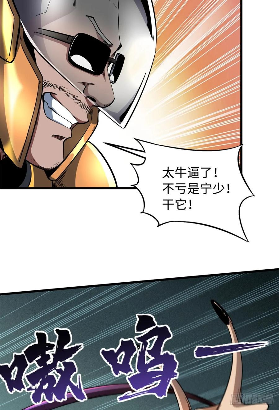 《超级神基因》127 诡异的异生物 第23页