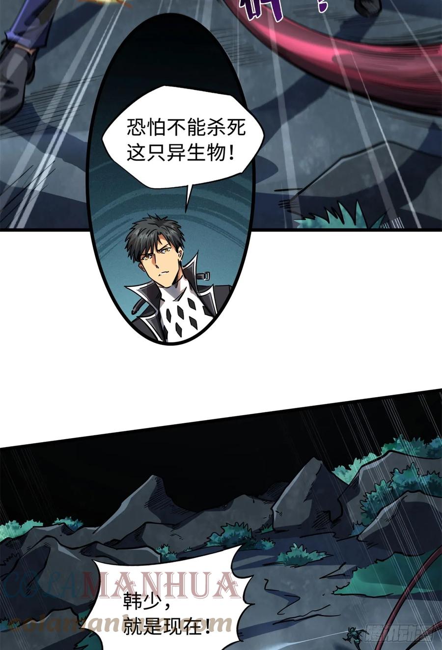 《超级神基因》127 诡异的异生物 第28页
