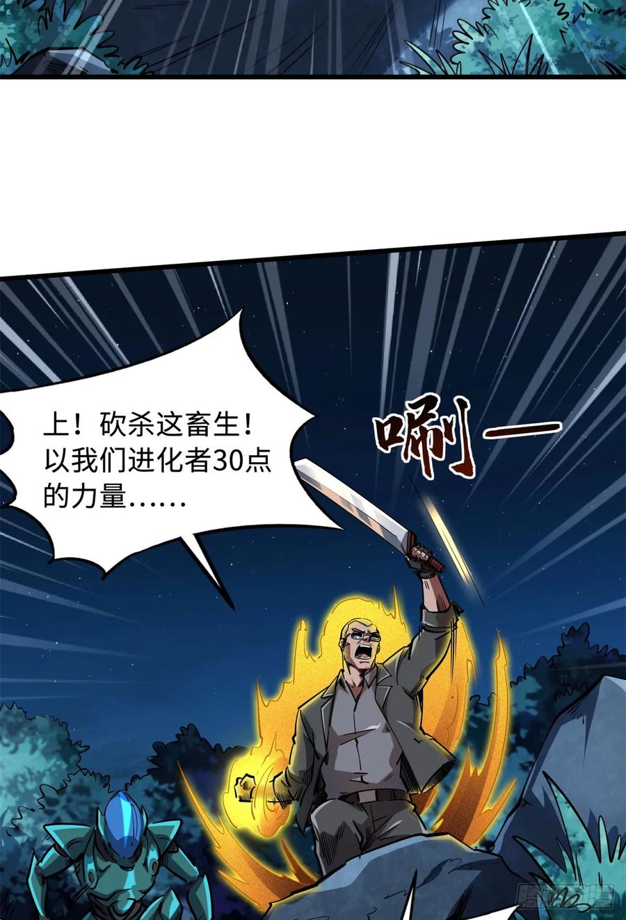 《超级神基因》127 诡异的异生物 第3页