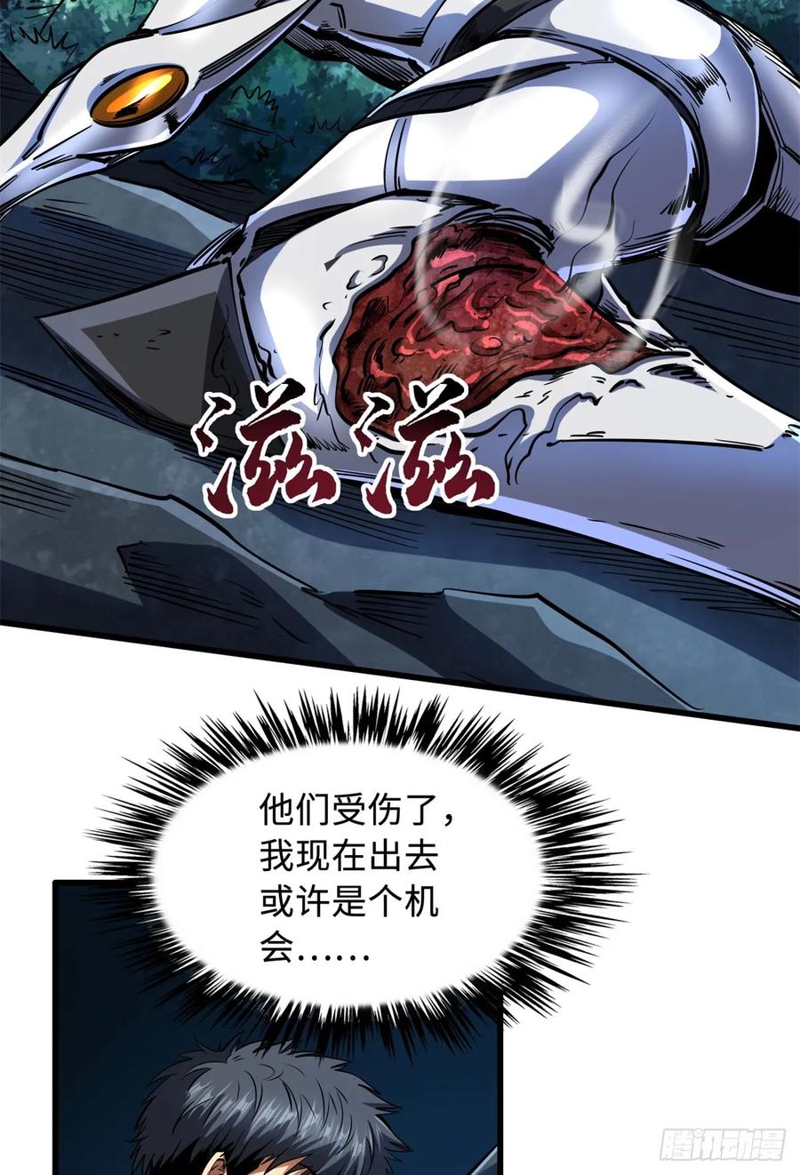 《超级神基因》127 诡异的异生物 第14页