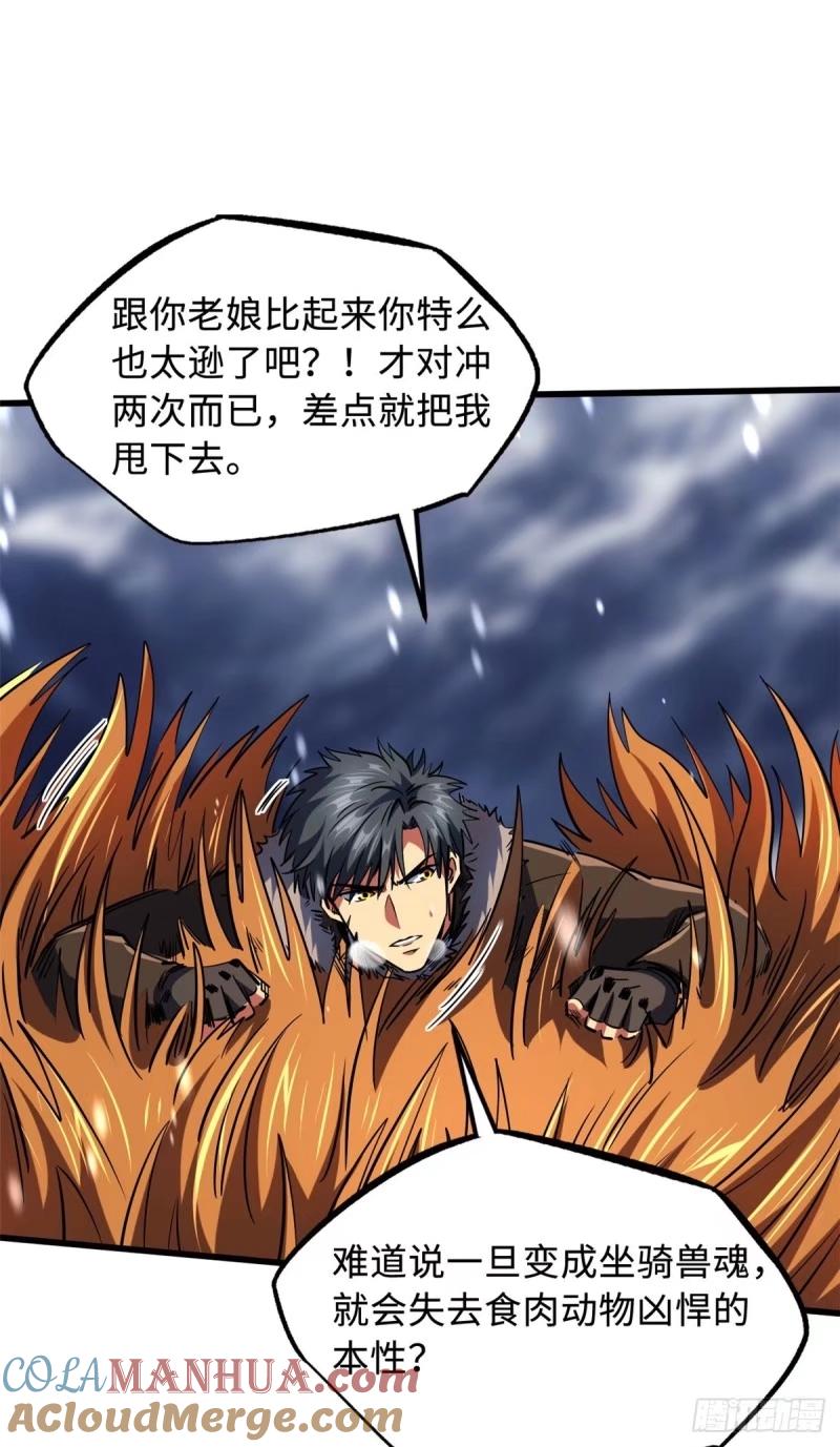 《超级神基因》142 女神军团首胜 第19页