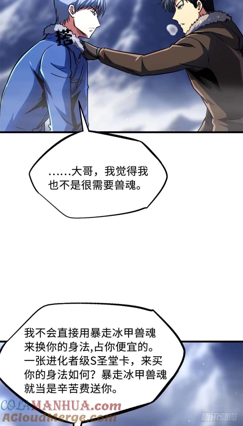 《超级神基因》142 女神军团首胜 第55页