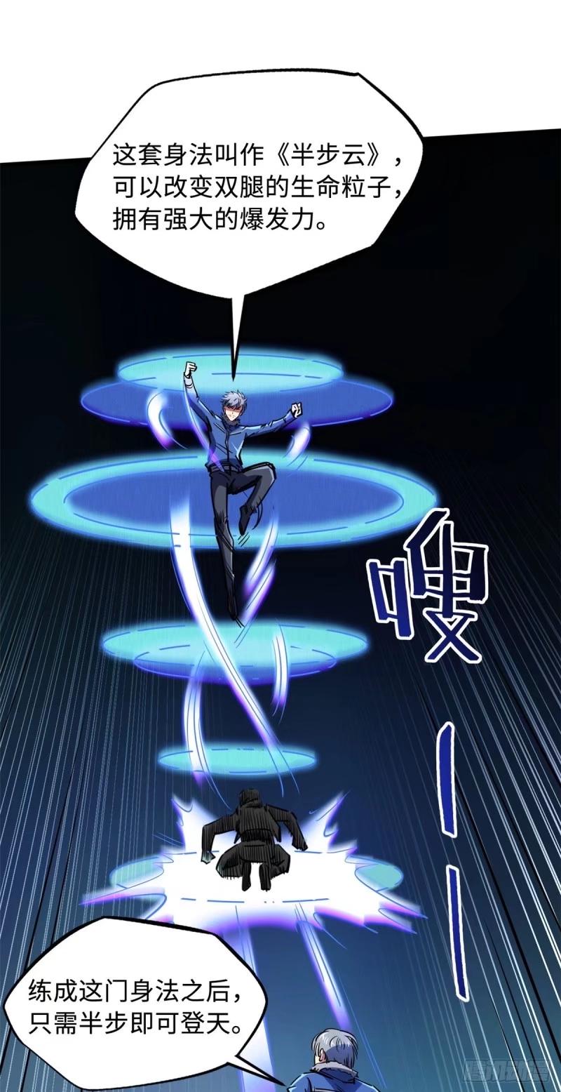 《超级神基因》142 女神军团首胜 第57页