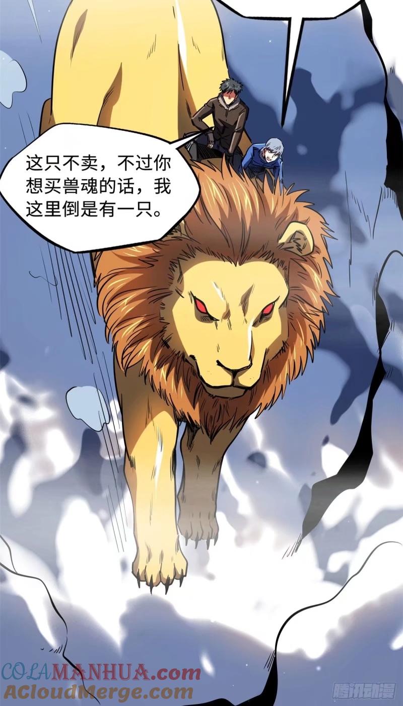 《超级神基因》142 女神军团首胜 第52页