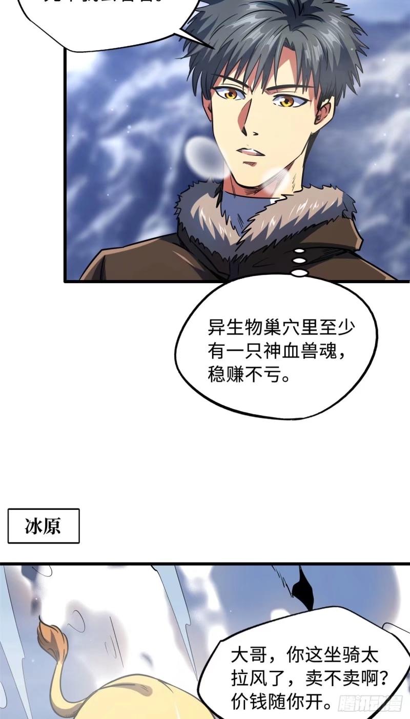 《超级神基因》142 女神军团首胜 第51页
