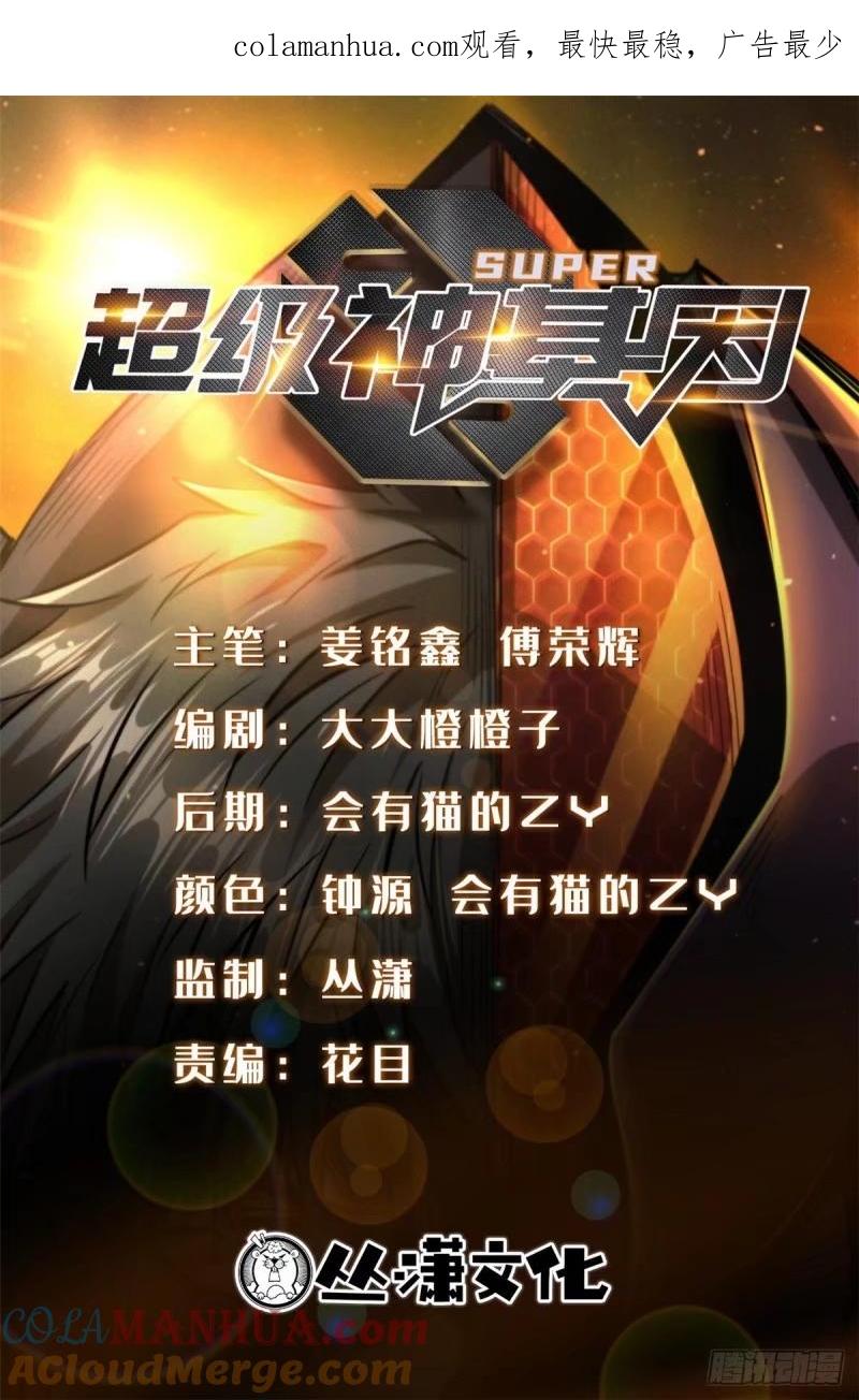 《超级神基因》142 女神军团首胜 第1页