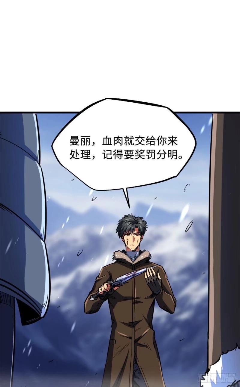 《超级神基因》142 女神军团首胜 第32页