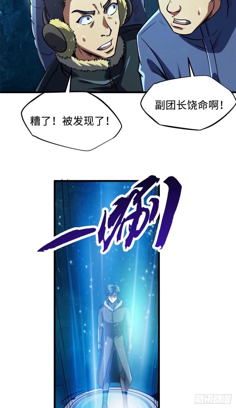 《超级神基因》142 女神军团首胜 第36页
