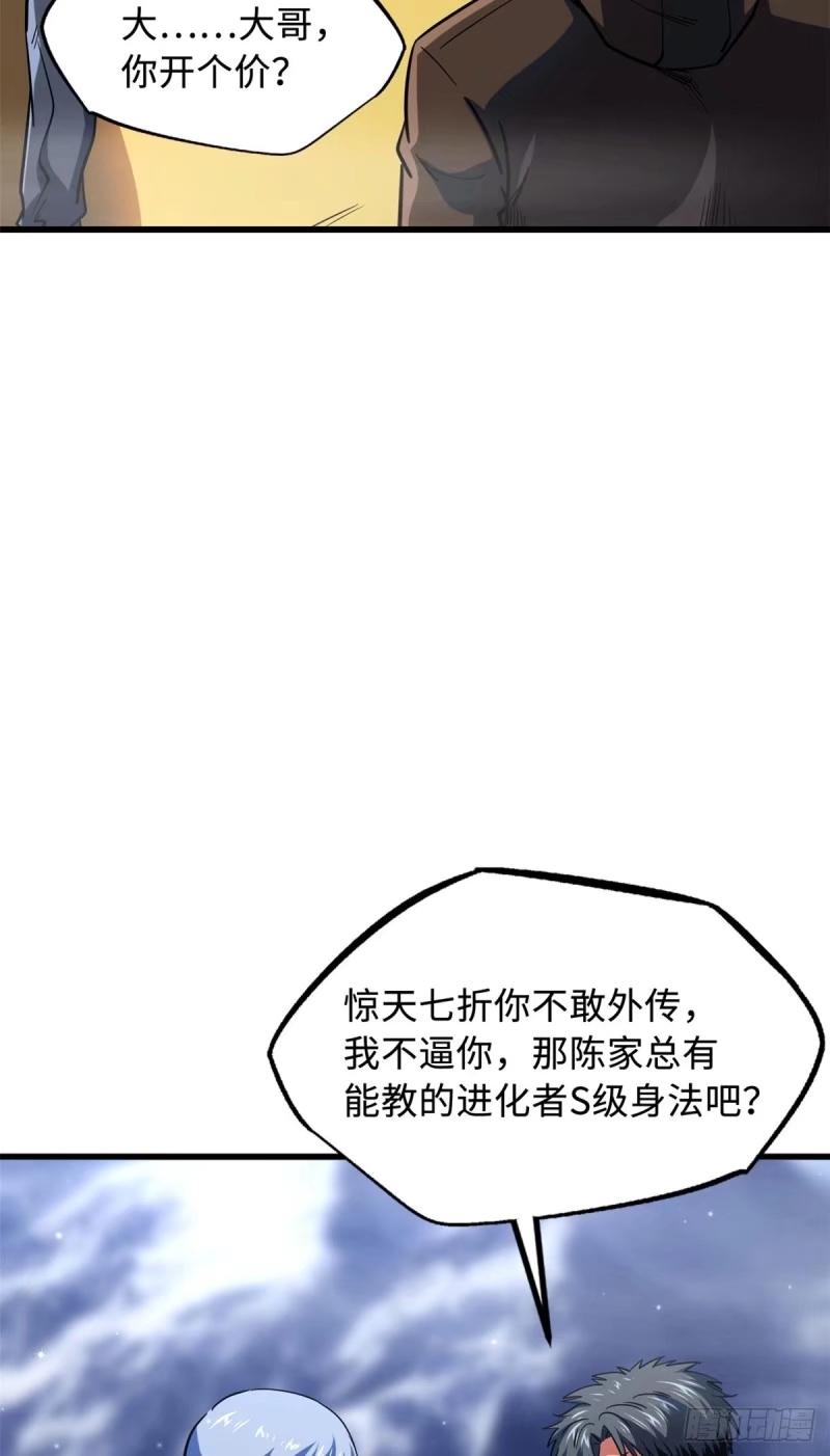 《超级神基因》142 女神军团首胜 第54页