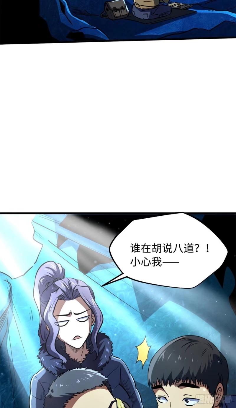 《超级神基因》142 女神军团首胜 第35页