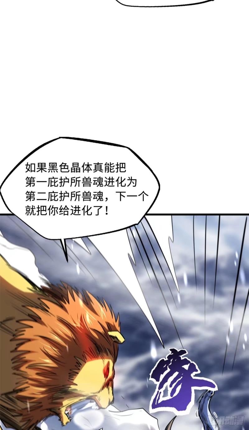 《超级神基因》142 女神军团首胜 第20页