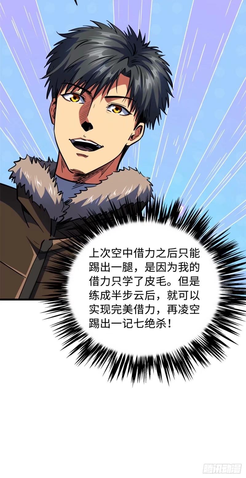 《超级神基因》142 女神军团首胜 第59页