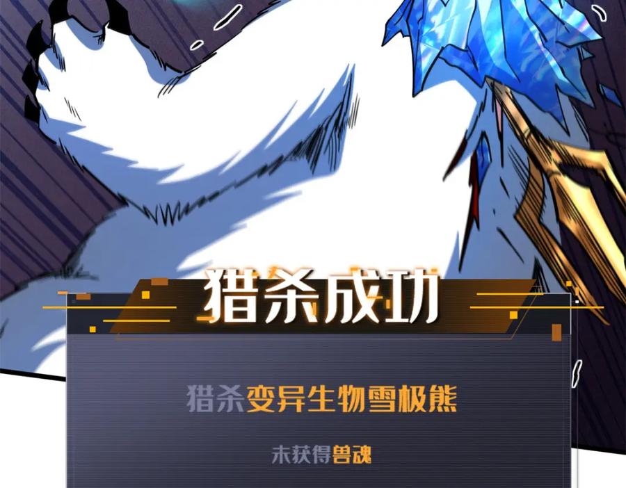 《超级神基因》145 雪姬的效忠 第75页