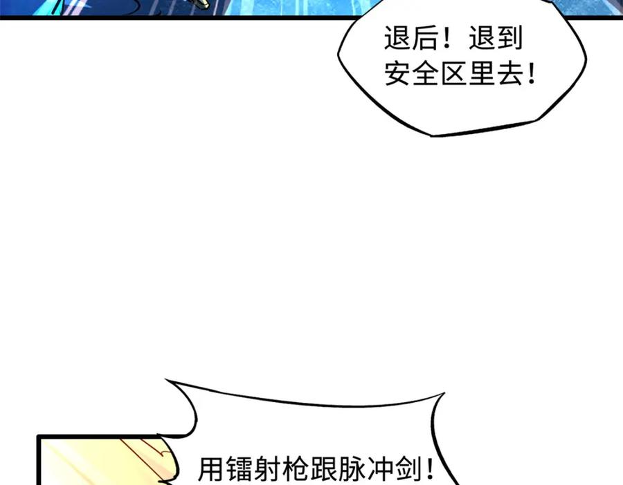 《超级神基因》145 雪姬的效忠 第144页