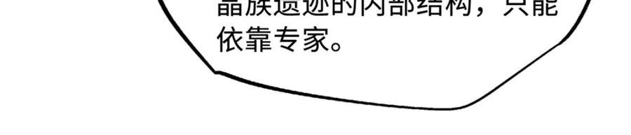 《超级神基因》145 雪姬的效忠 第119页