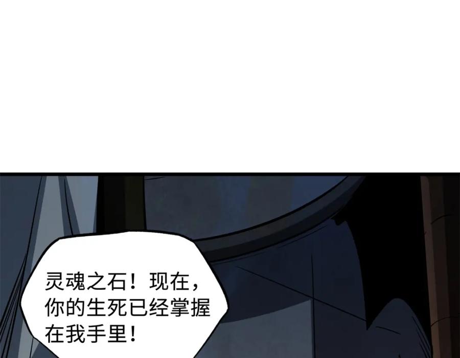 《超级神基因》145 雪姬的效忠 第48页