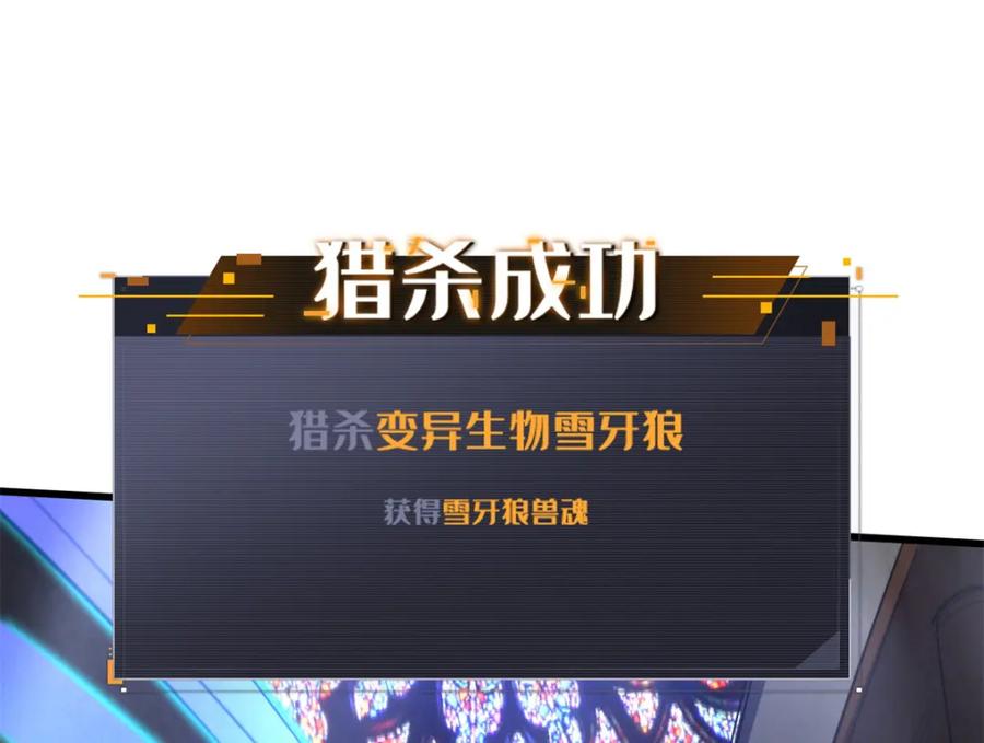 《超级神基因》145 雪姬的效忠 第68页