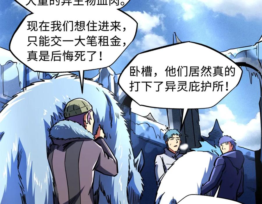 《超级神基因》145 雪姬的效忠 第92页