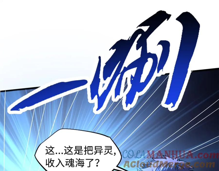 《超级神基因》145 雪姬的效忠 第61页
