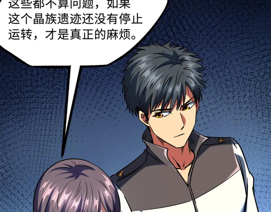 《超级神基因》145 雪姬的效忠 第127页