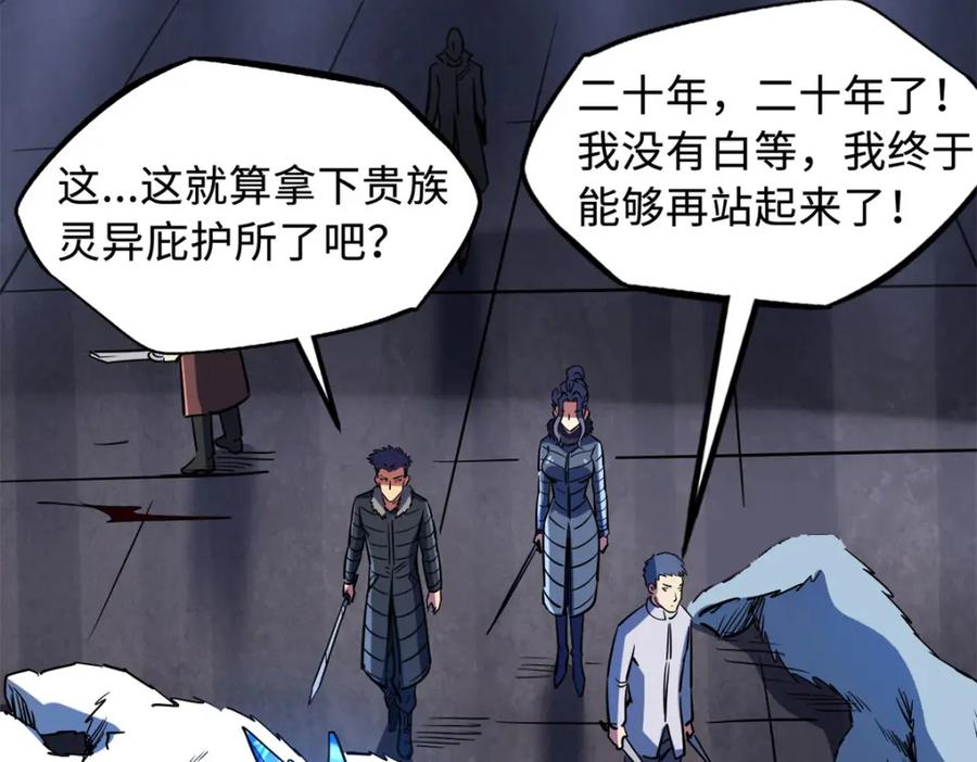 《超级神基因》145 雪姬的效忠 第78页