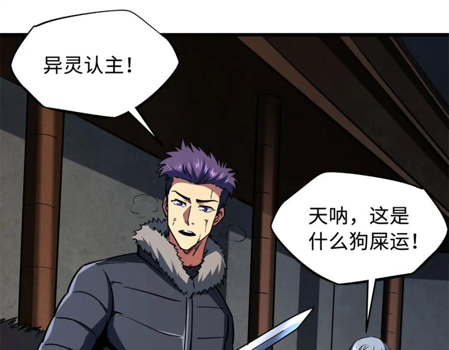 《超级神基因》145 雪姬的效忠 第54页