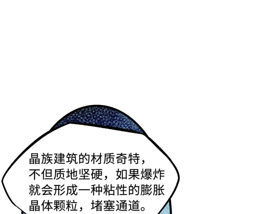 《超级神基因》145 雪姬的效忠 第120页
