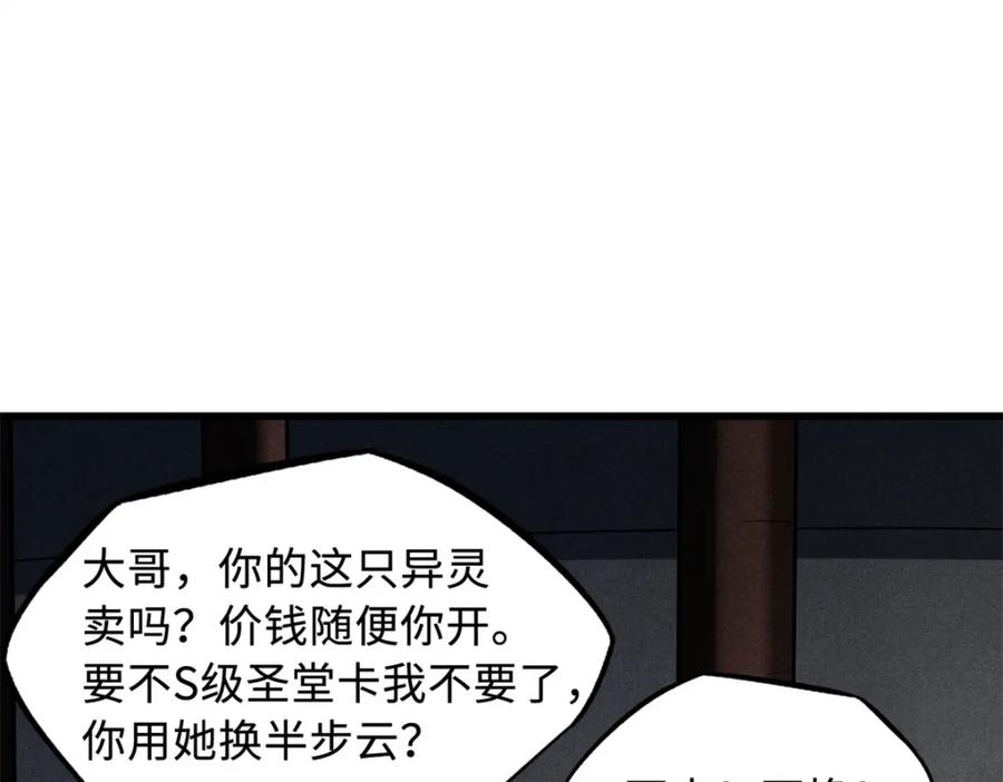 《超级神基因》145 雪姬的效忠 第80页